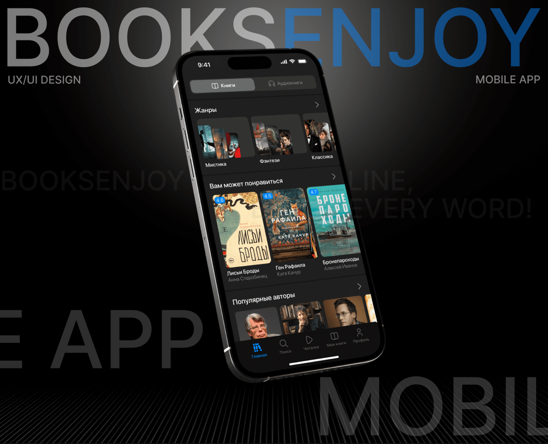 BooksEnjoy | Mobile App | Online books — Интерфейсы на Dprofile