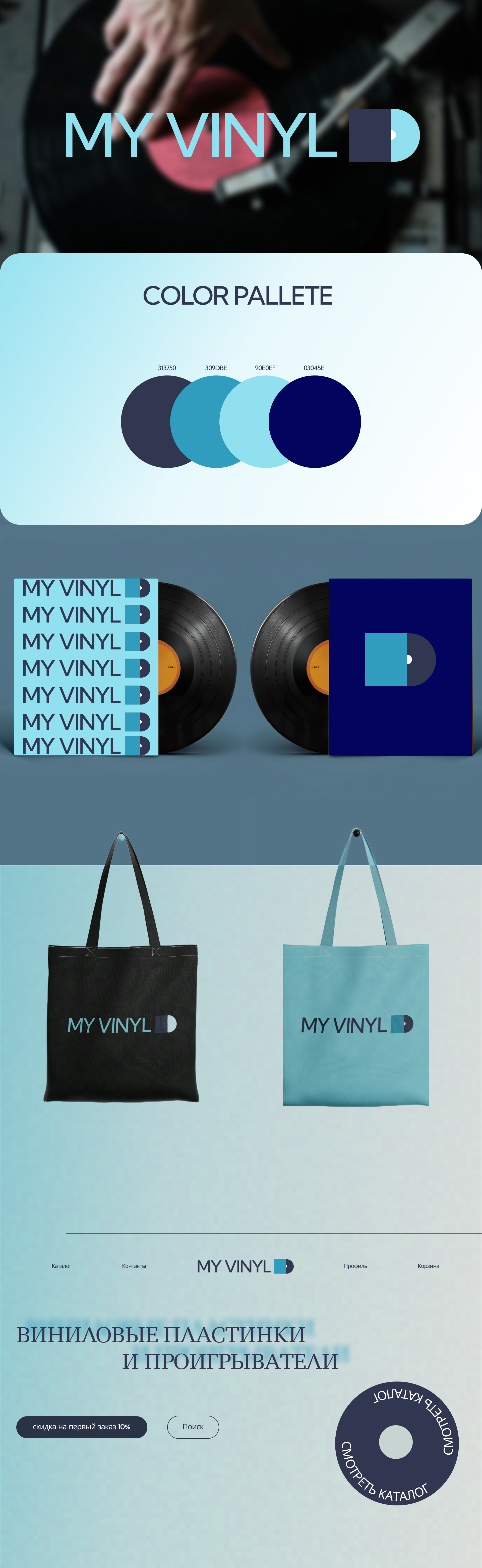 My Vinyl |логотип|фирменный стиль — Изображение №1 — Брендинг на Dprofile