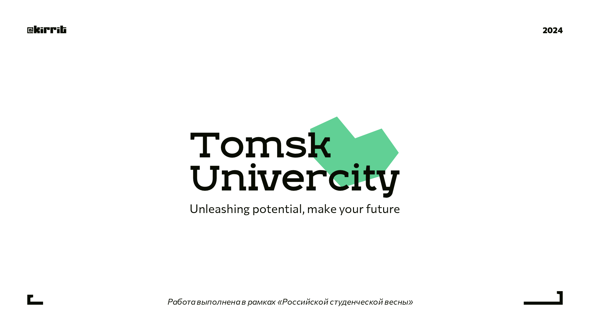 Tomsk Univercity — Изображение №1 — Брендинг на Dprofile