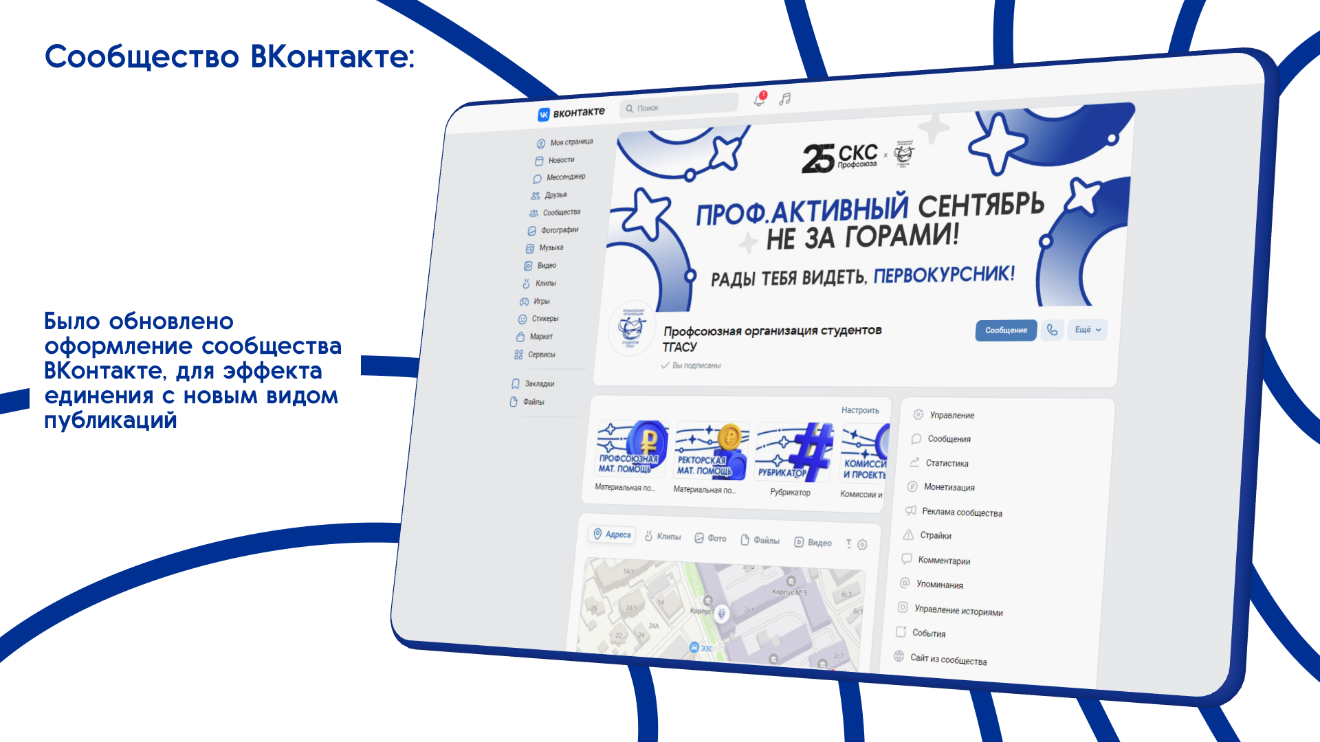 Дизайн постов и сообщества для ППОС ТГАСУ — Изображение №6 — Брендинг, Графика на Dprofile
