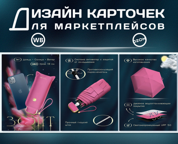 Дизайн карточки товара для маркетплейсов WB, Ozon — Иллюстрация на Dprofile