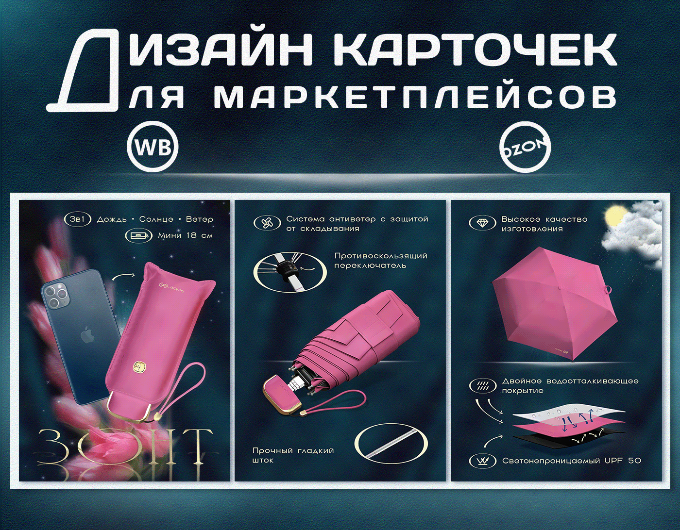Дизайн карточки товара для маркетплейсов WB, Ozon — Изображение №1 — Иллюстрация на Dprofile
