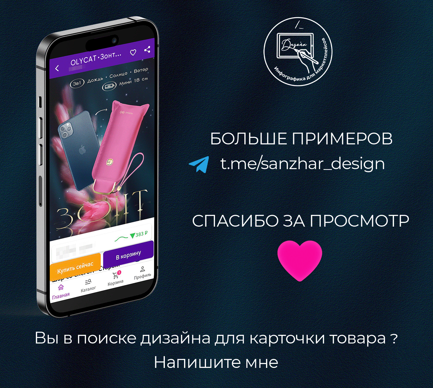 Дизайн карточки товара для маркетплейсов WB, Ozon — Изображение №5 — Иллюстрация на Dprofile