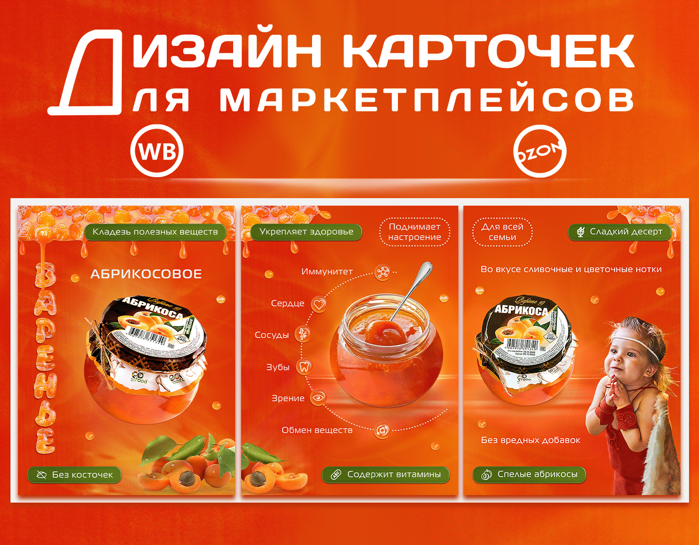 Дизайн карточки товара для маркетплейсов WB. OZON — Изображение №1 — Иллюстрация, Графика на Dprofile