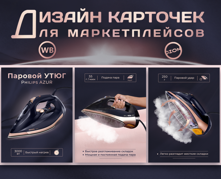 Дизайн карточки товара для маркетплейсов WB. OZON — Иллюстрация, Графика на Dprofile