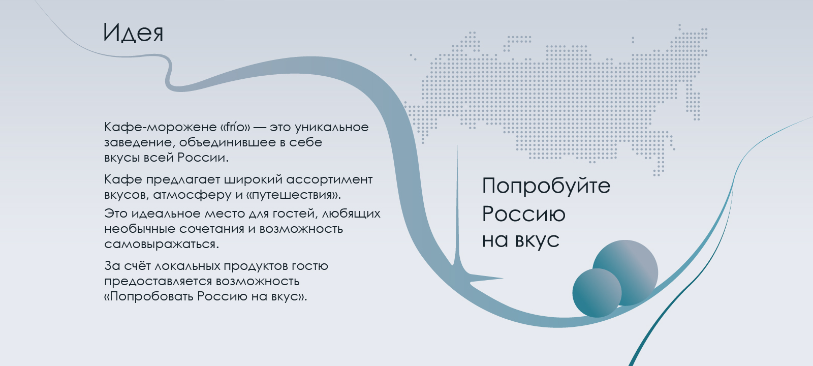 Айдентика кафе-мороженого «frío‎»‎ — Изображение №7 — Брендинг на Dprofile