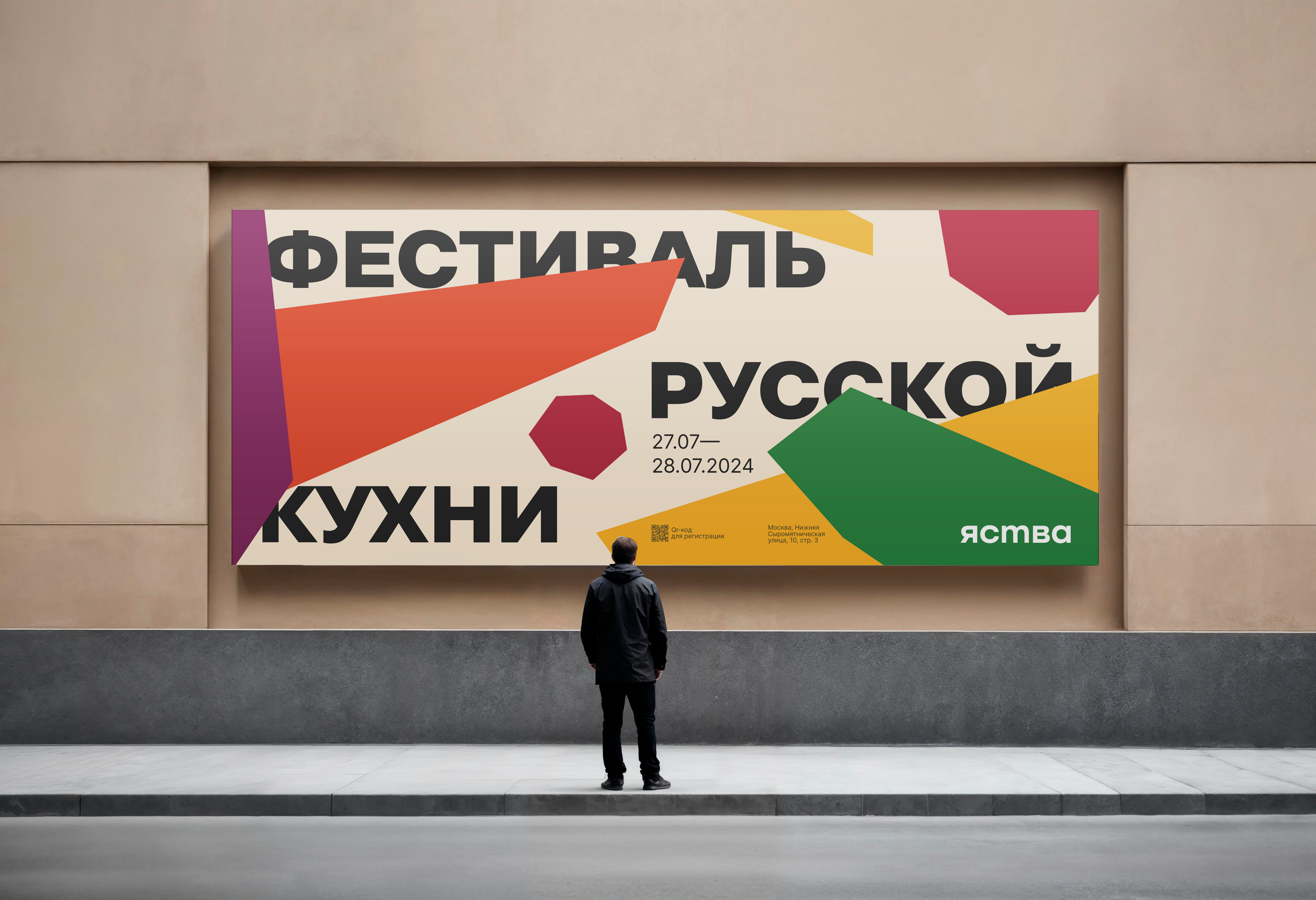 Фирменный стиль | Фестиваль еды «Яства» — Изображение №6 — Брендинг на Dprofile