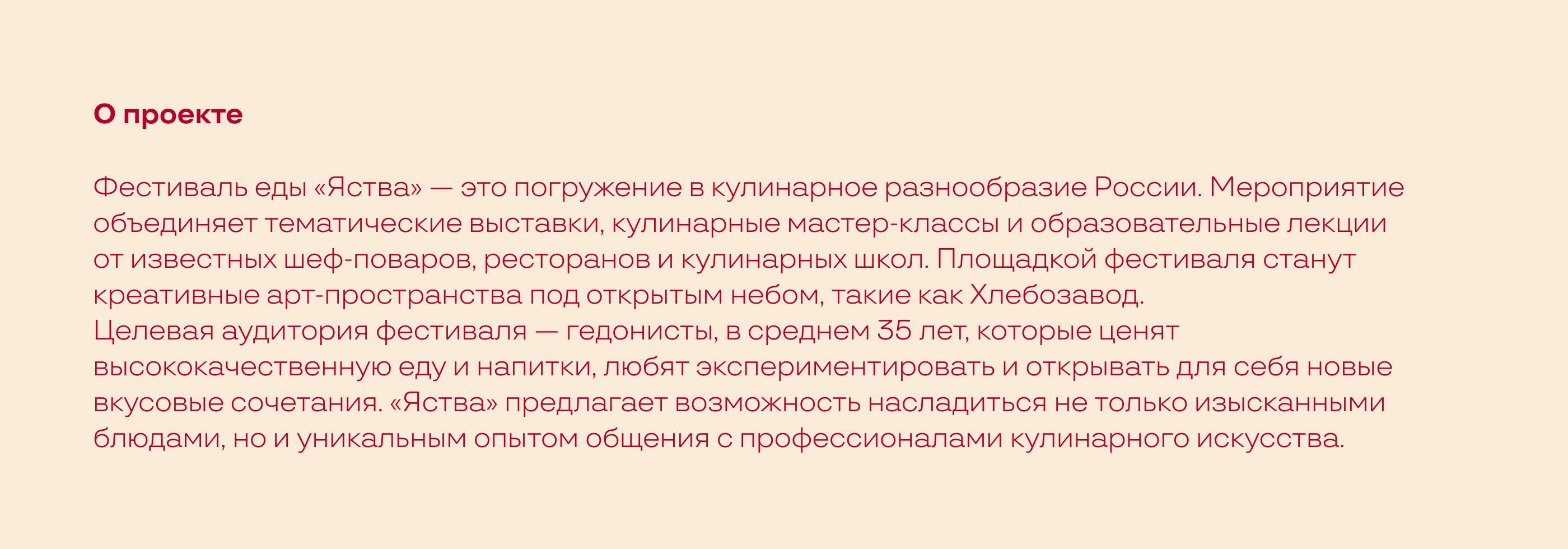 Фирменный стиль | Фестиваль еды «Яства» — Изображение №2 — Брендинг на Dprofile