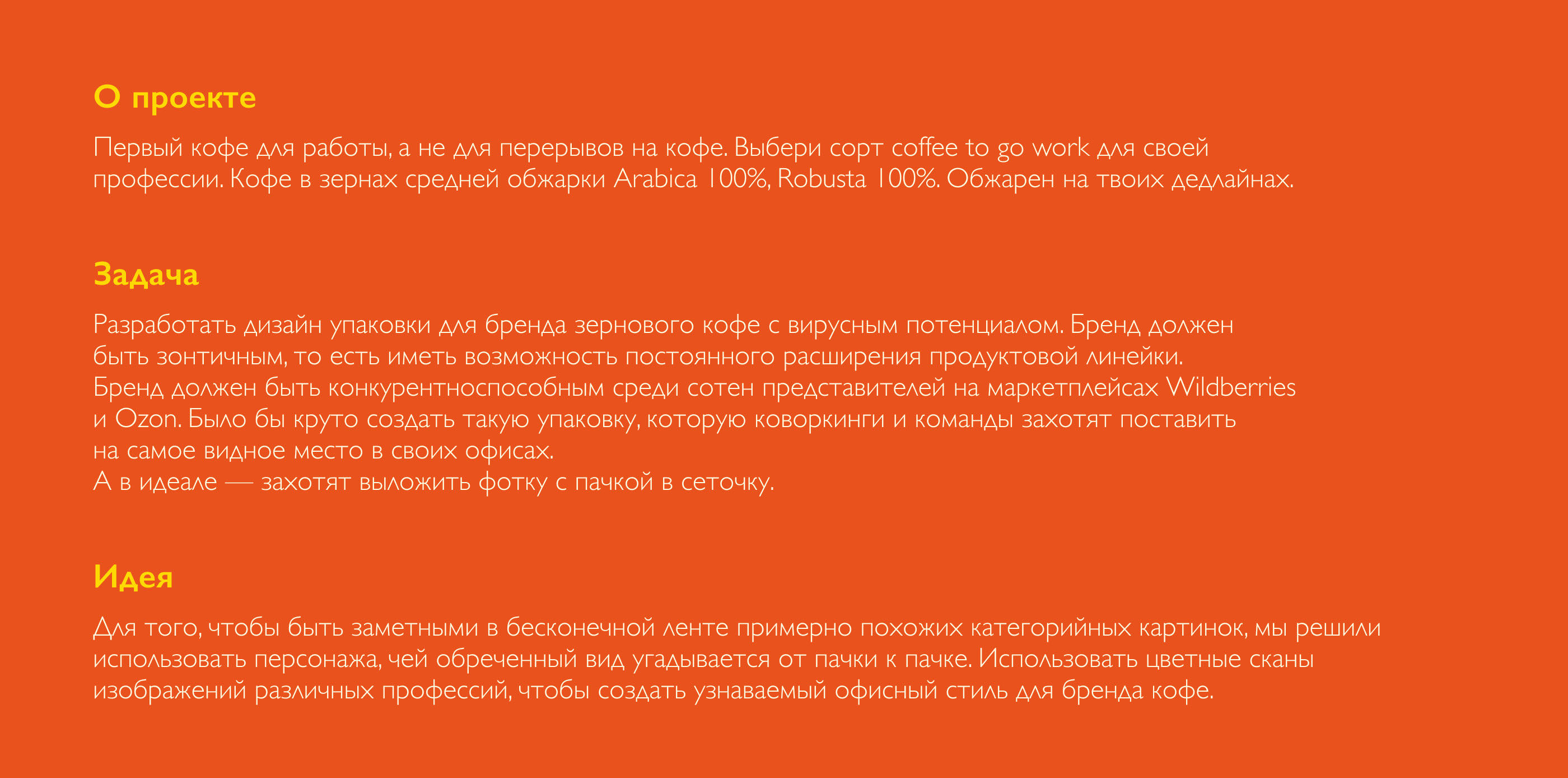 Дизайн упаковки | Бренд «Budni Kofe» — Изображение №2 — Брендинг на Dprofile