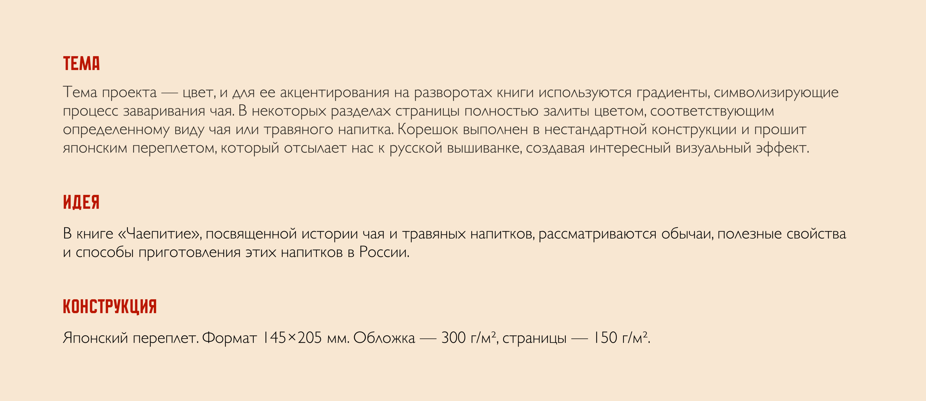 Дизайн книги | Книга о чае «Чаепитие» — Изображение №2 — Графика на Dprofile