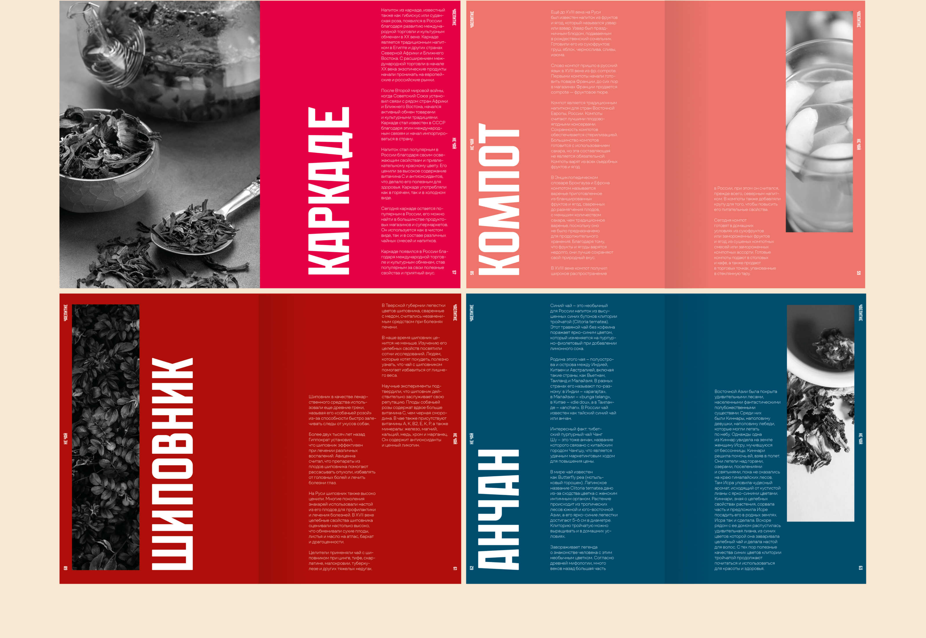 Дизайн книги | Книга о чае «Чаепитие» — Изображение №10 — Графика на Dprofile
