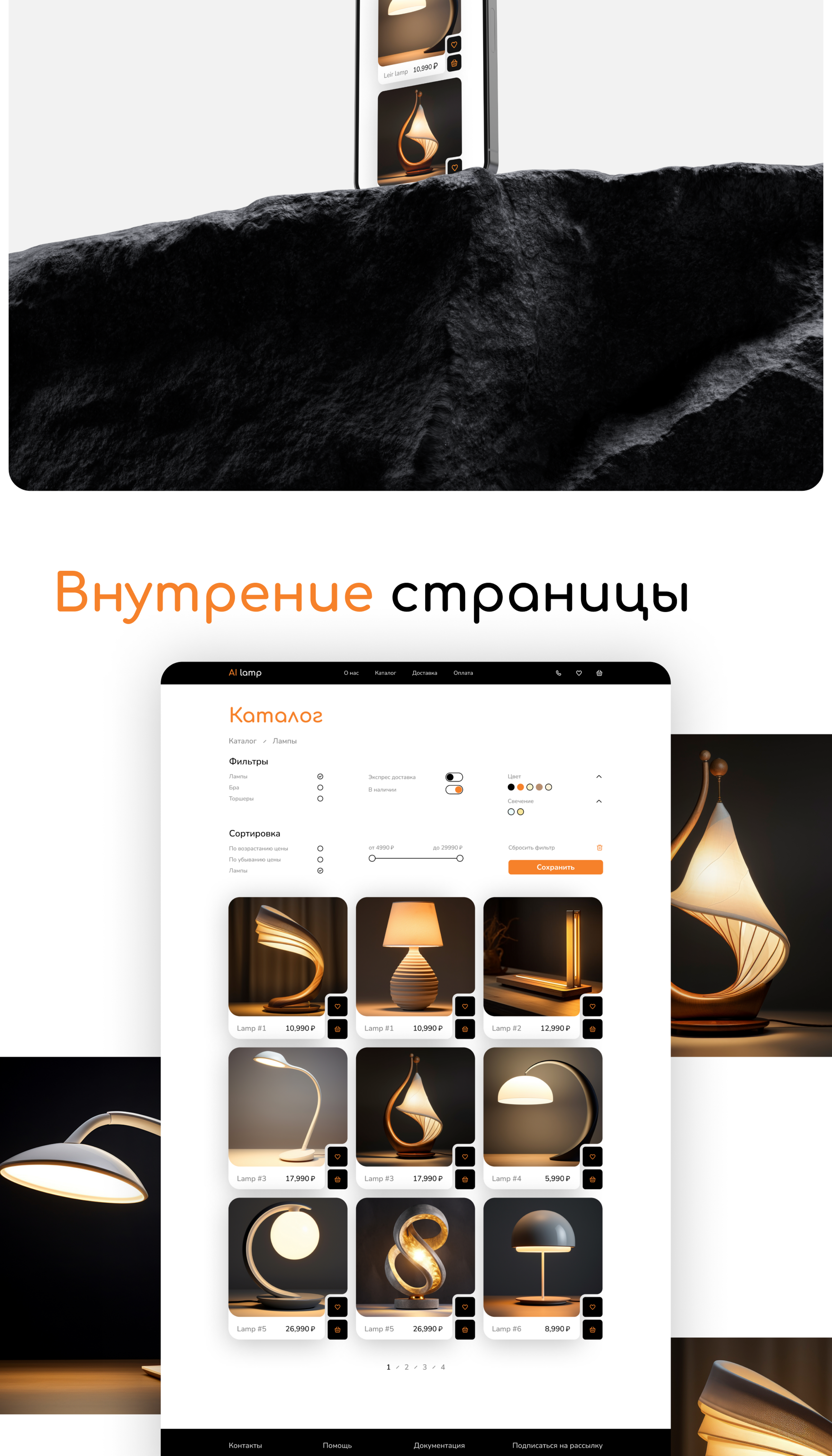 Интернет магазин светильников — Изображение №6 — Интерфейсы на Dprofile
