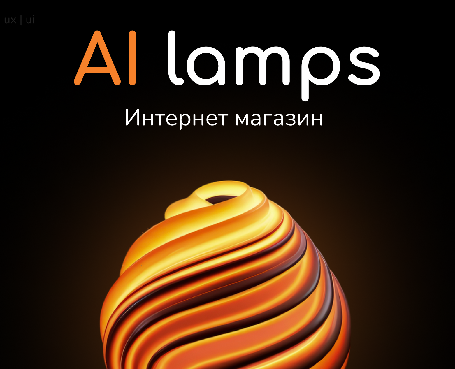 Интернет магазин светильников на Dprofile