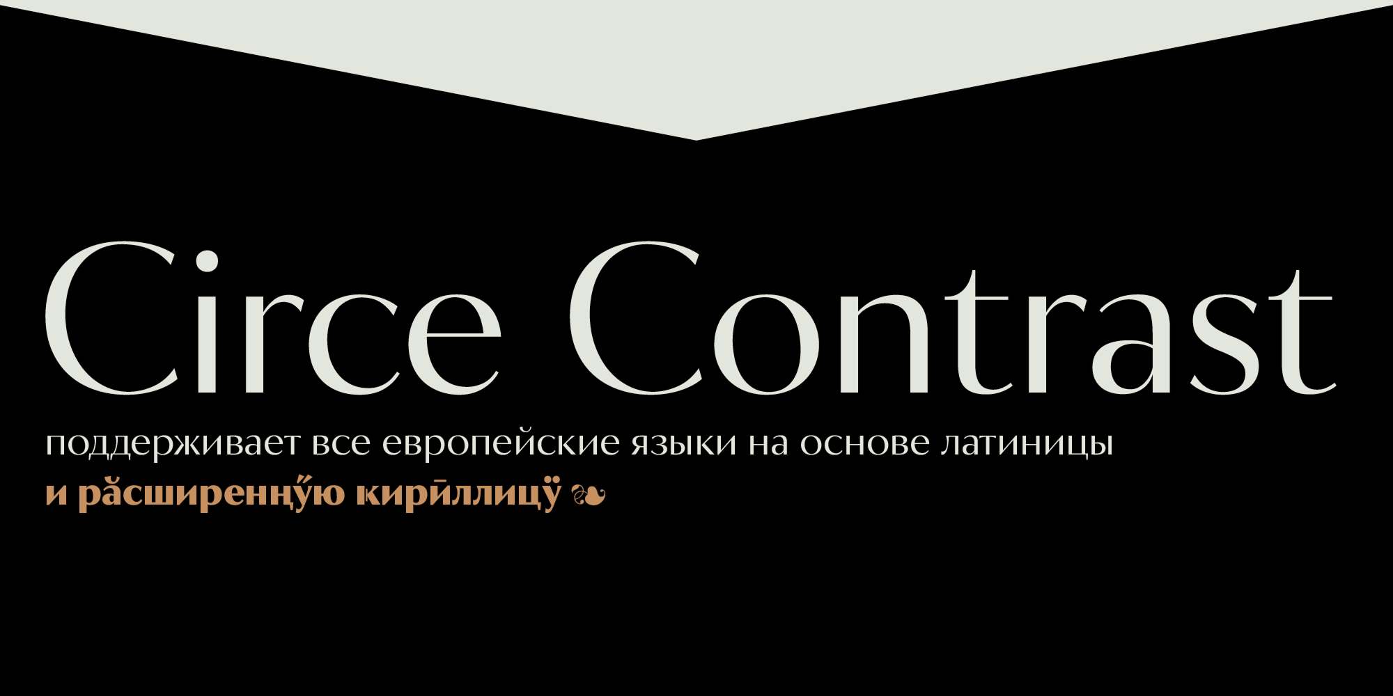Circe Contrast Typeface — Изображение №6 — Графика на Dprofile