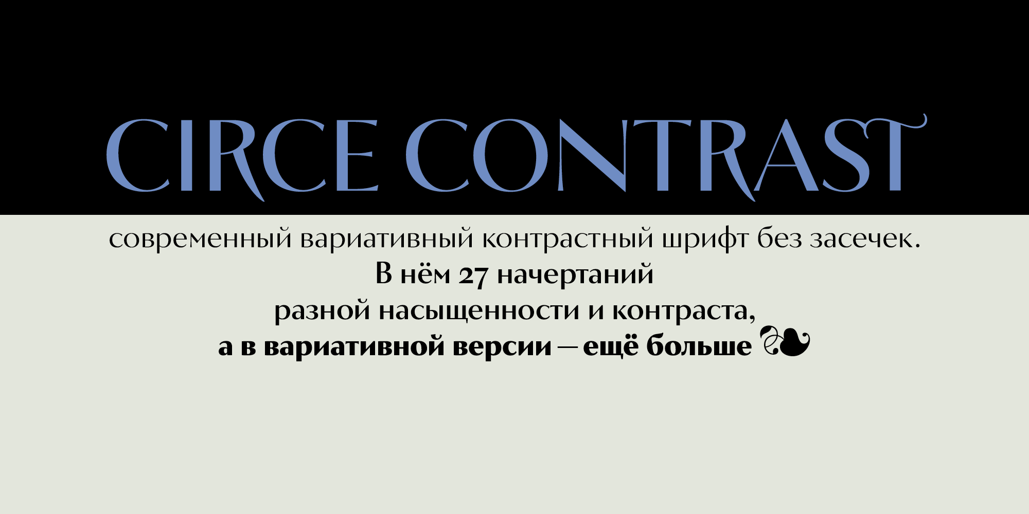 Circe Contrast Typeface — Изображение №3 — Графика на Dprofile