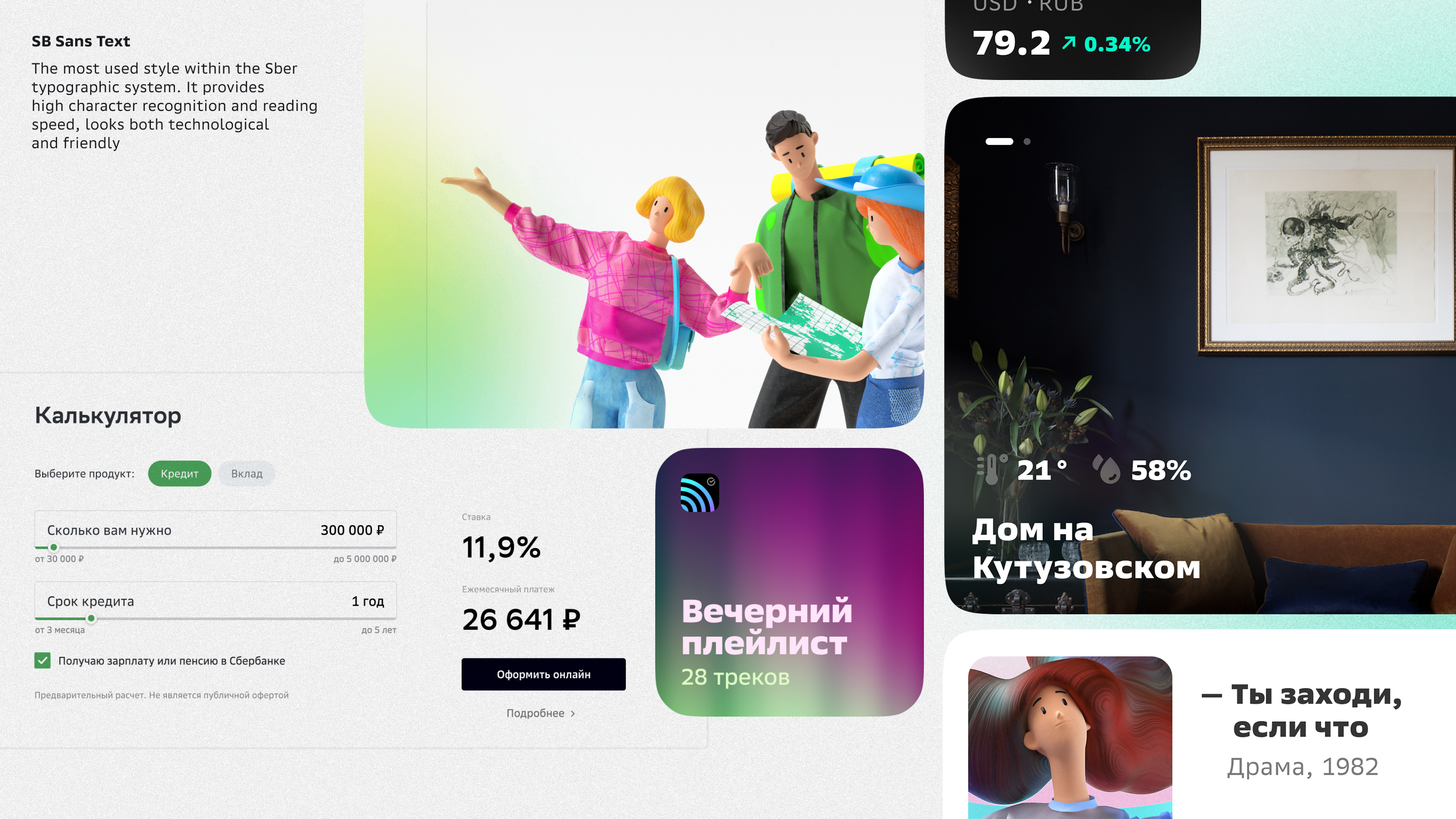 Шрифтовая система Сбера — Изображение №10 — Графика на Dprofile