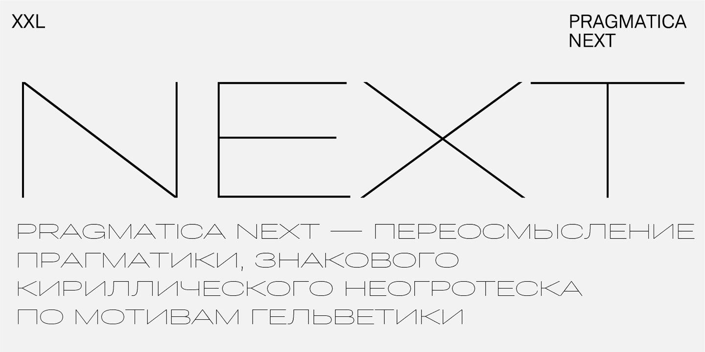 Pragmatica Next Typefamily — Изображение №8 — Графика на Dprofile