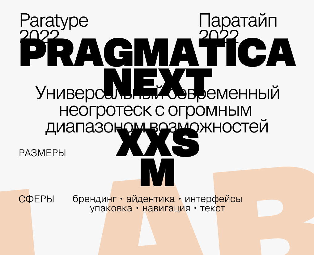 Pragmatica Next Typefamily — Графика на Dprofile
