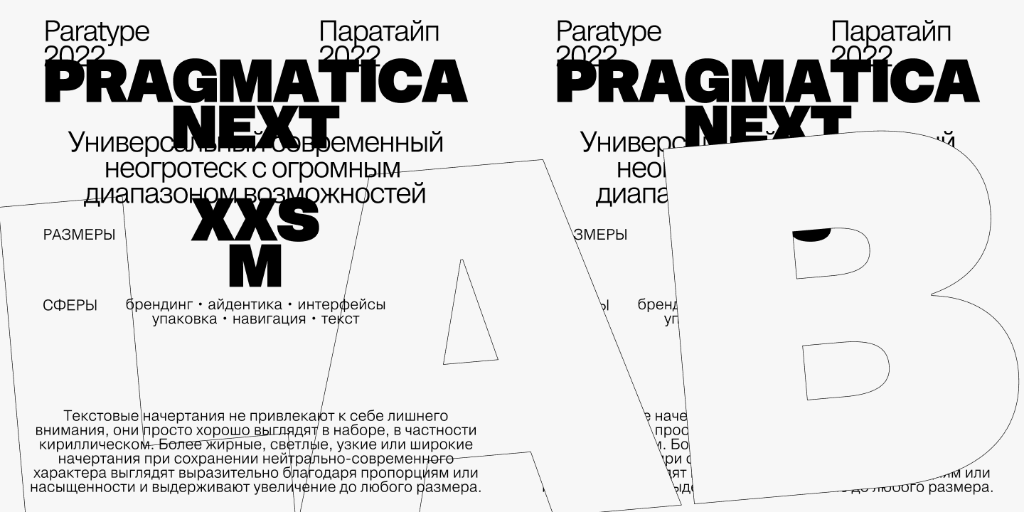 Pragmatica Next Typefamily — Изображение №4 — Графика на Dprofile