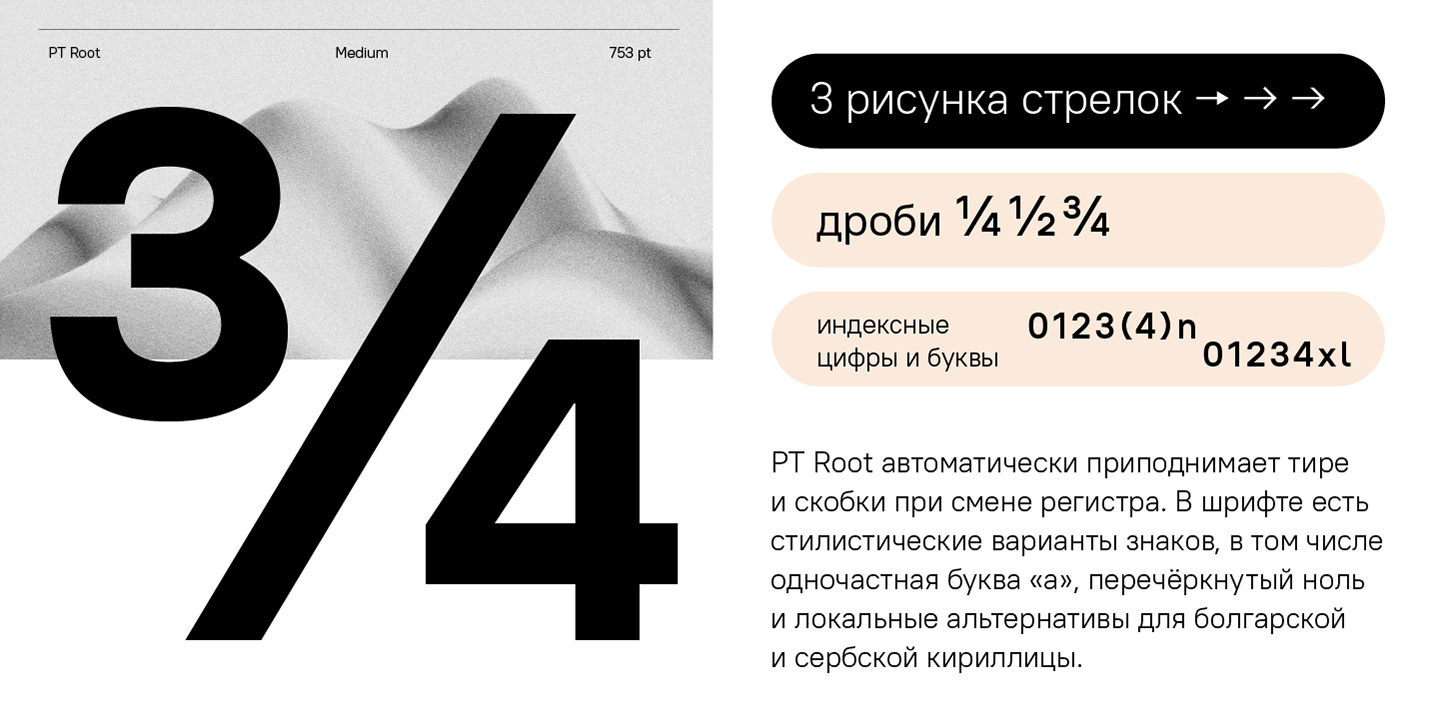 PT Root Typefamily — Изображение №8 — Графика на Dprofile
