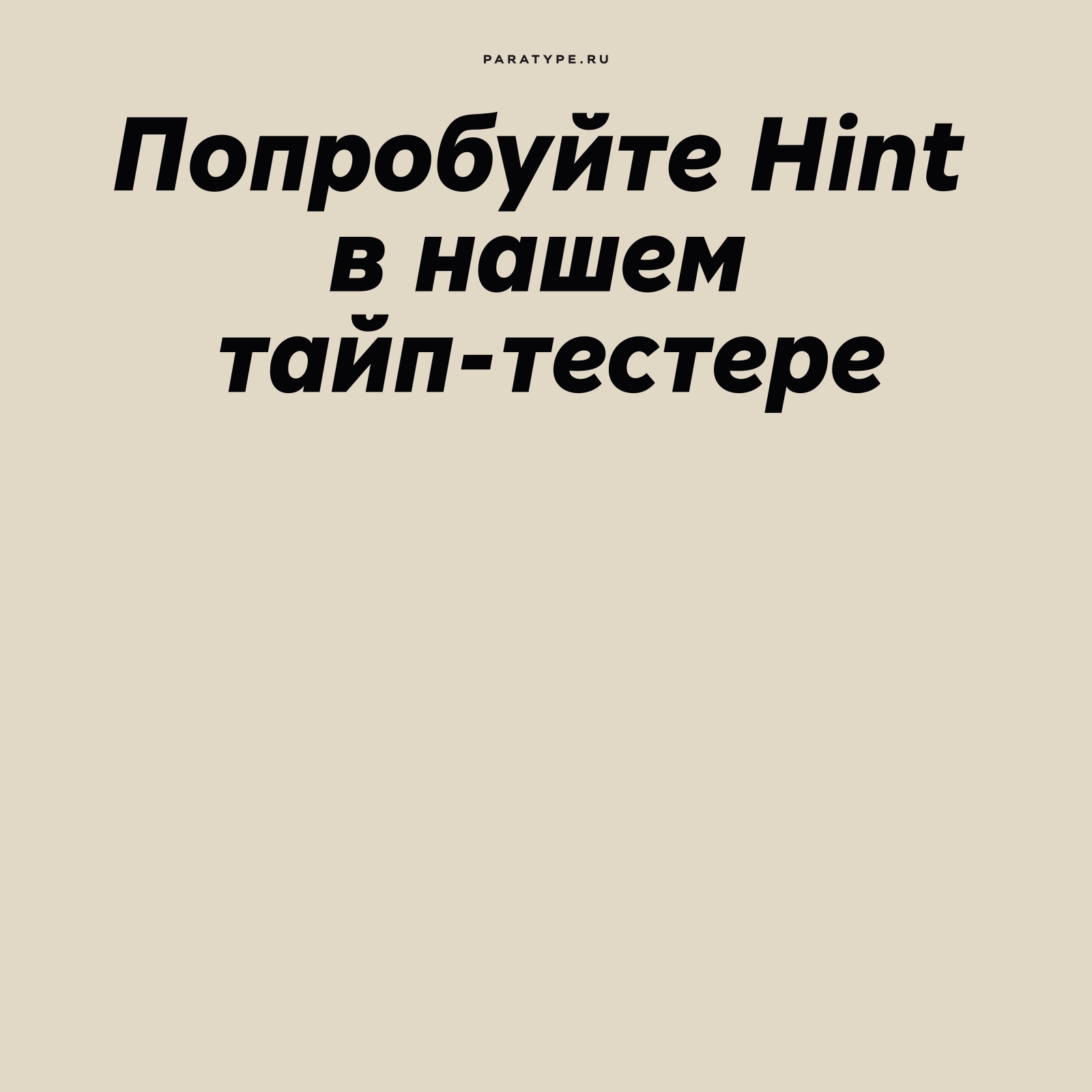 Hint Typeface — Изображение №32 — Графика на Dprofile