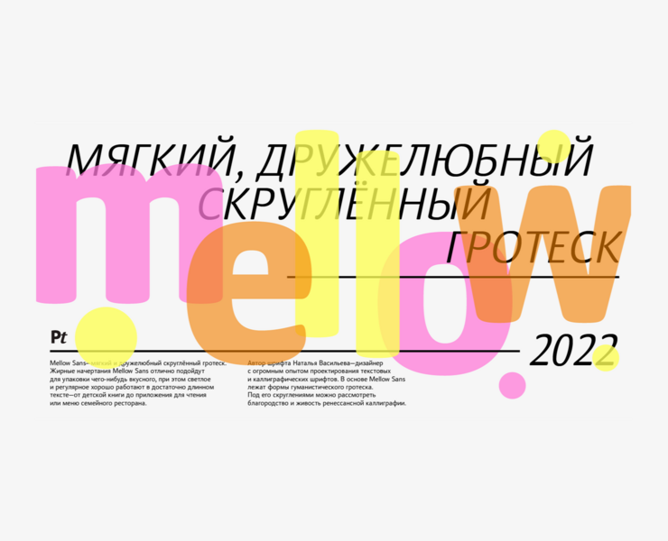 Mellow Sans Typefamily — Графика на Dprofile