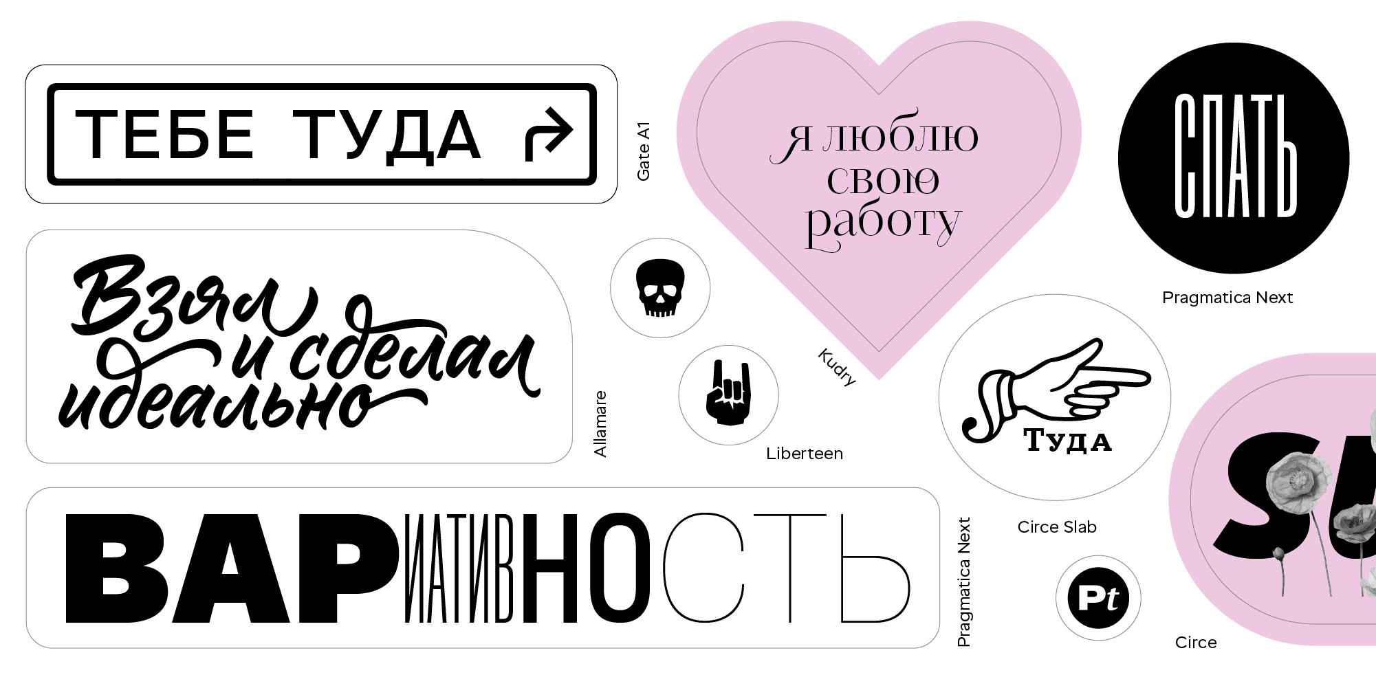 Набор стикеров со шрифтами Паратайпа — Изображение №4 — Графика на Dprofile