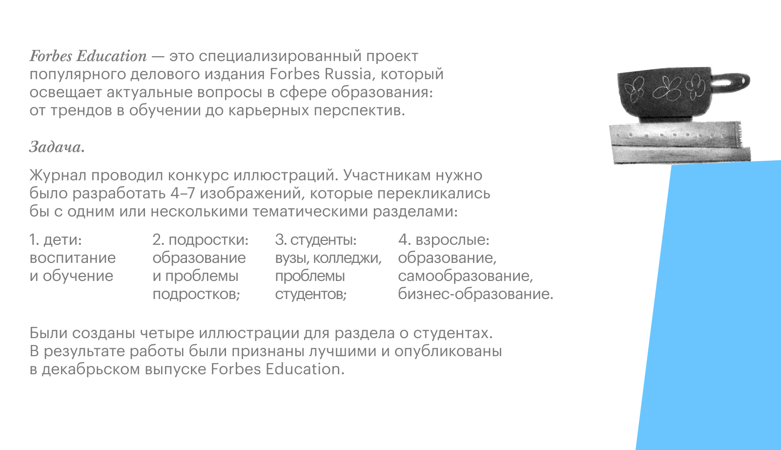 Иллюстрации для Forbes Education — Изображение №2 — Иллюстрация, Графика на Dprofile