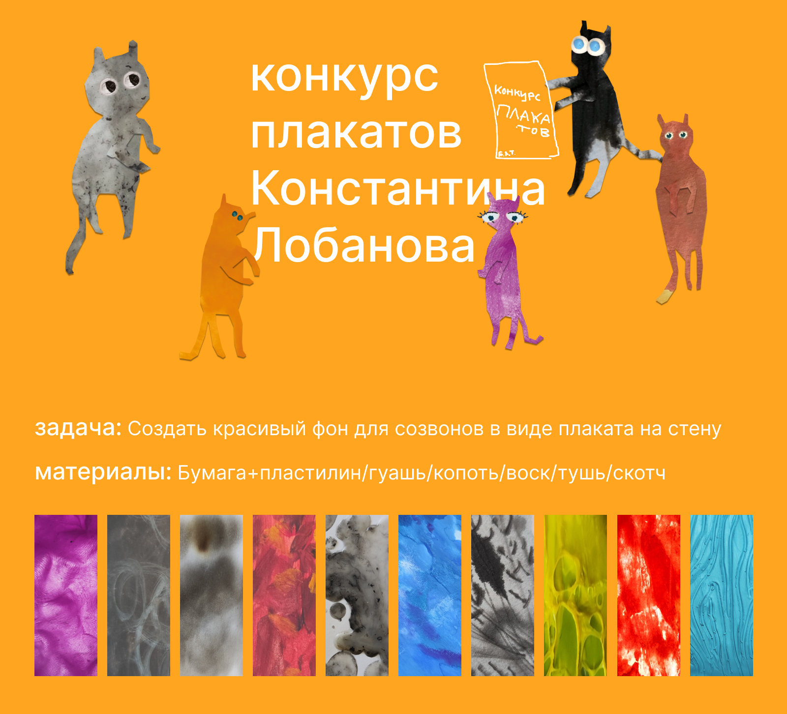 Конкурс плакатов Константина Лобанова — Изображение №1 — Иллюстрация, Графика на Dprofile