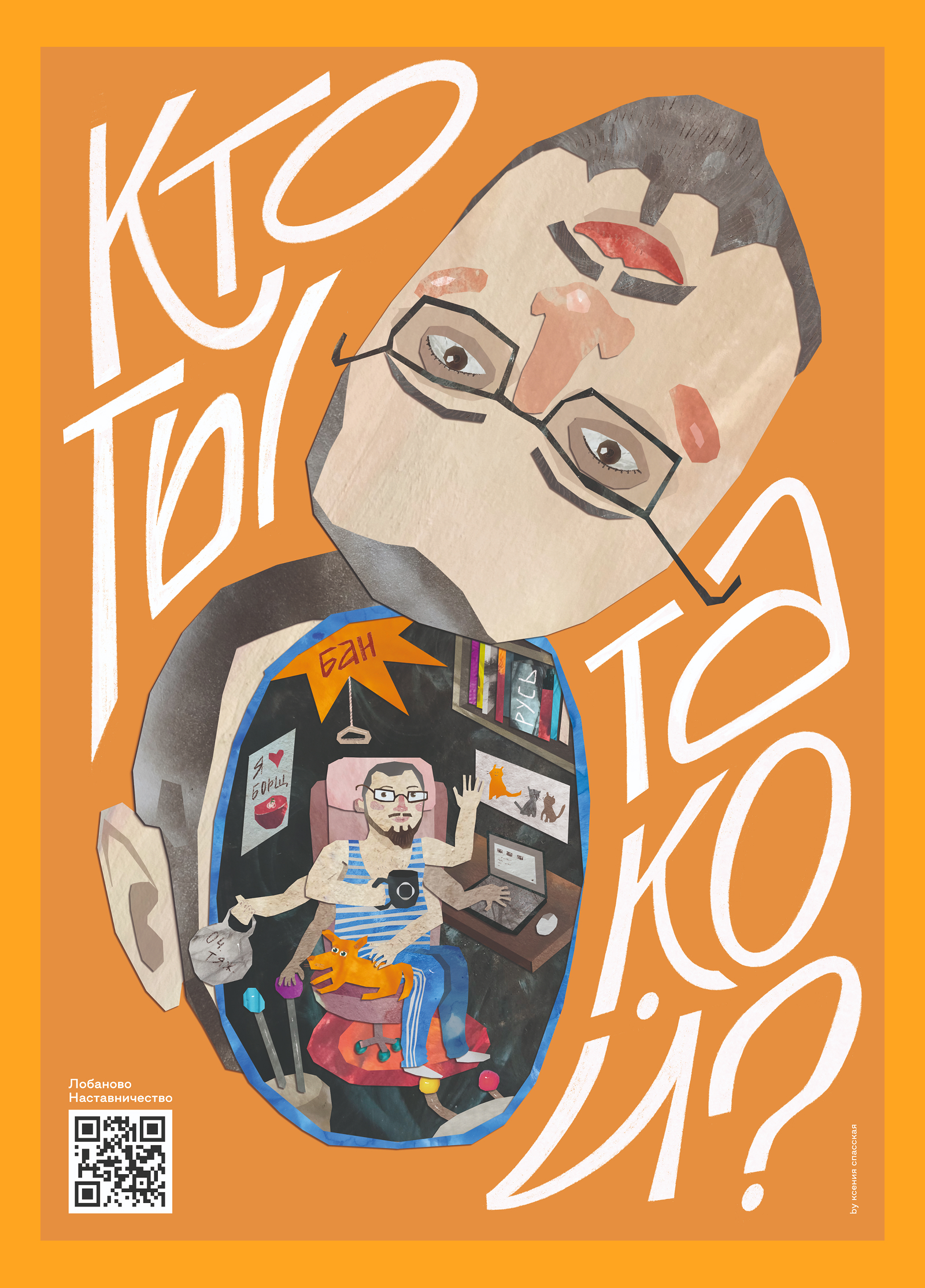 Конкурс плакатов Константина Лобанова — Изображение №6 — Иллюстрация, Графика на Dprofile