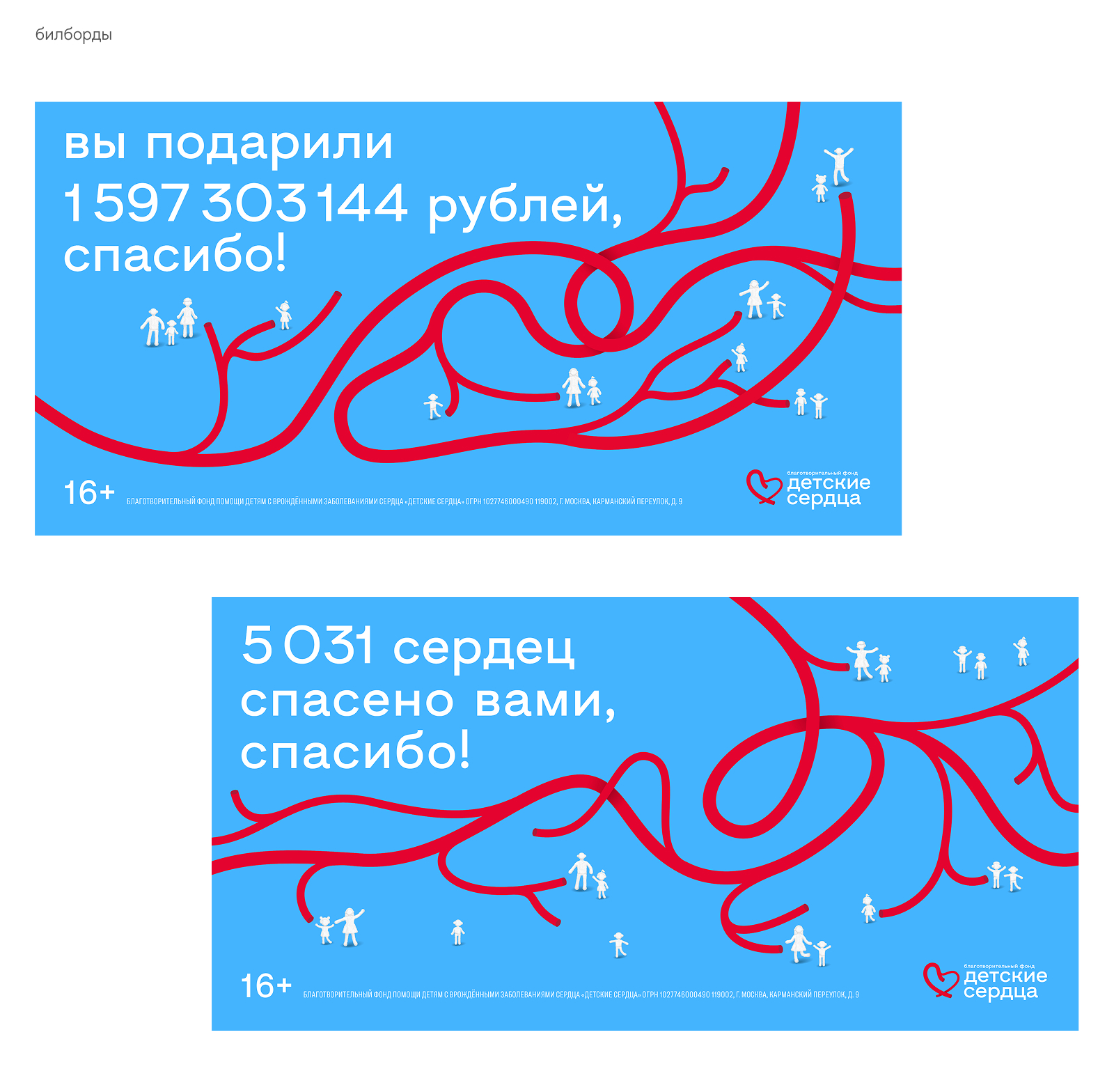 Айдентика БФ «Детские сердца» — Изображение №12 — Брендинг на Dprofile