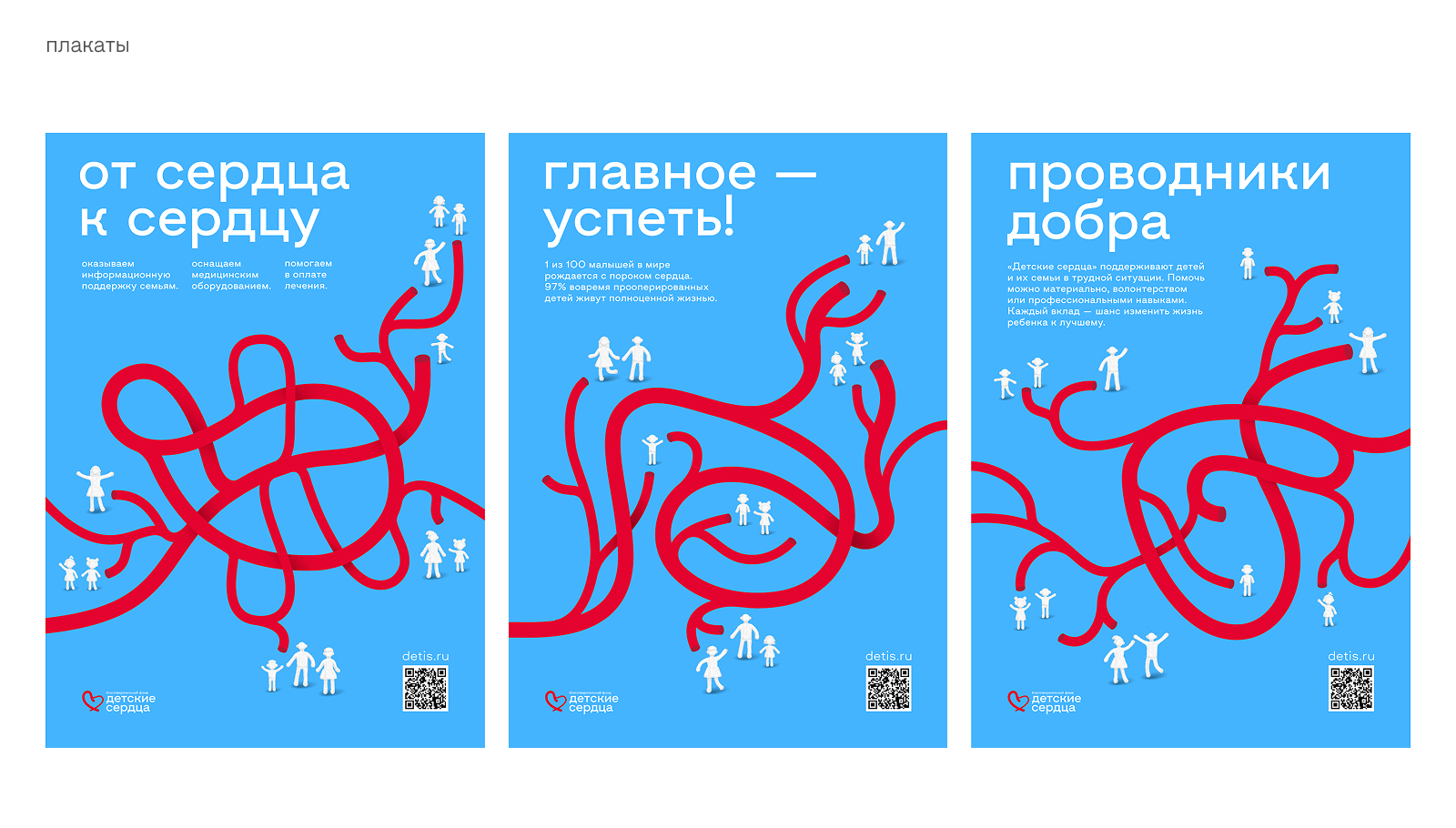 Айдентика БФ «Детские сердца» — Изображение №9 — Брендинг на Dprofile