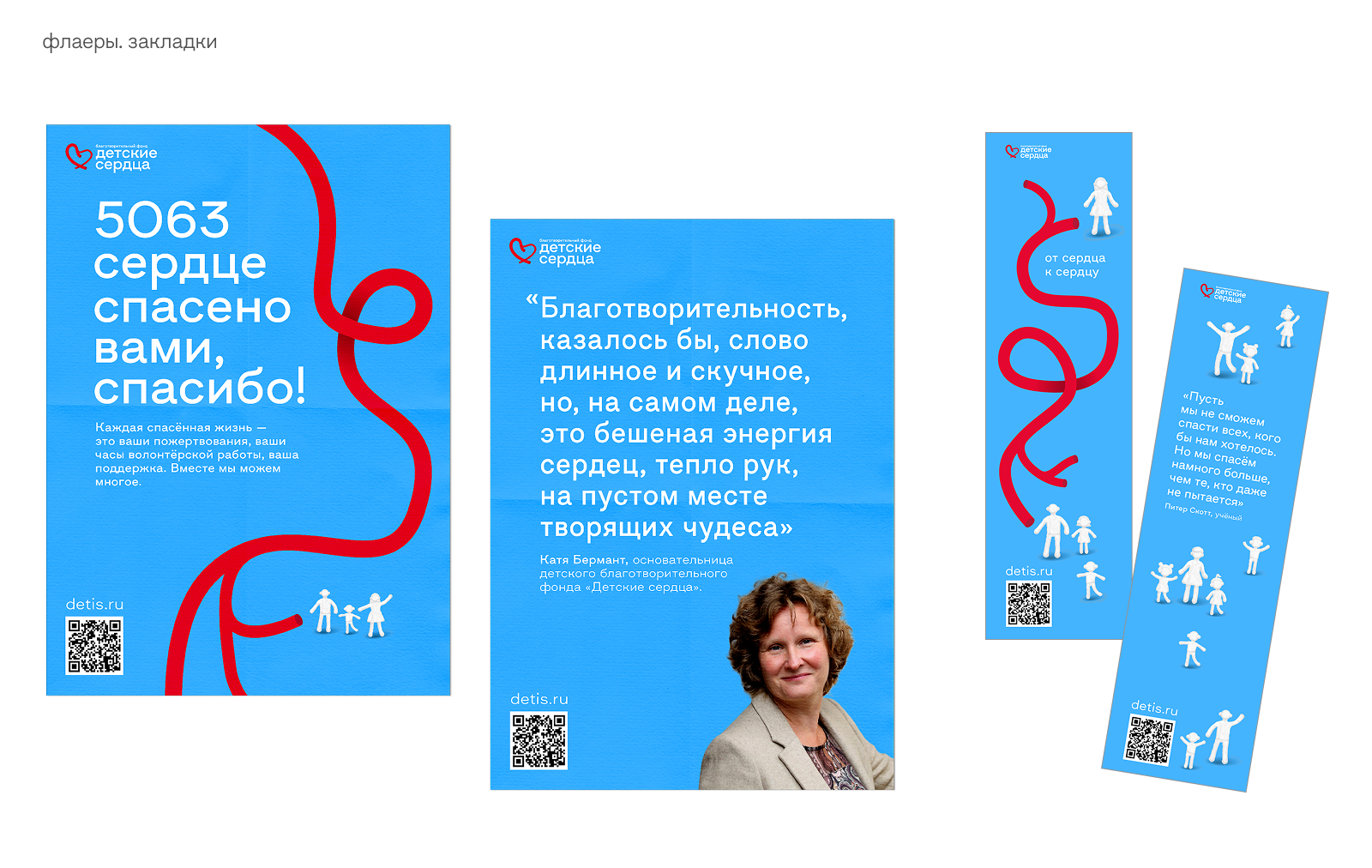Айдентика БФ «Детские сердца» — Изображение №23 — Брендинг на Dprofile