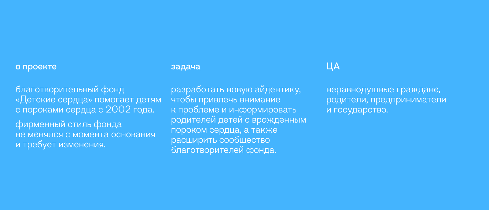 Айдентика БФ «Детские сердца» — Изображение №2 — Брендинг на Dprofile