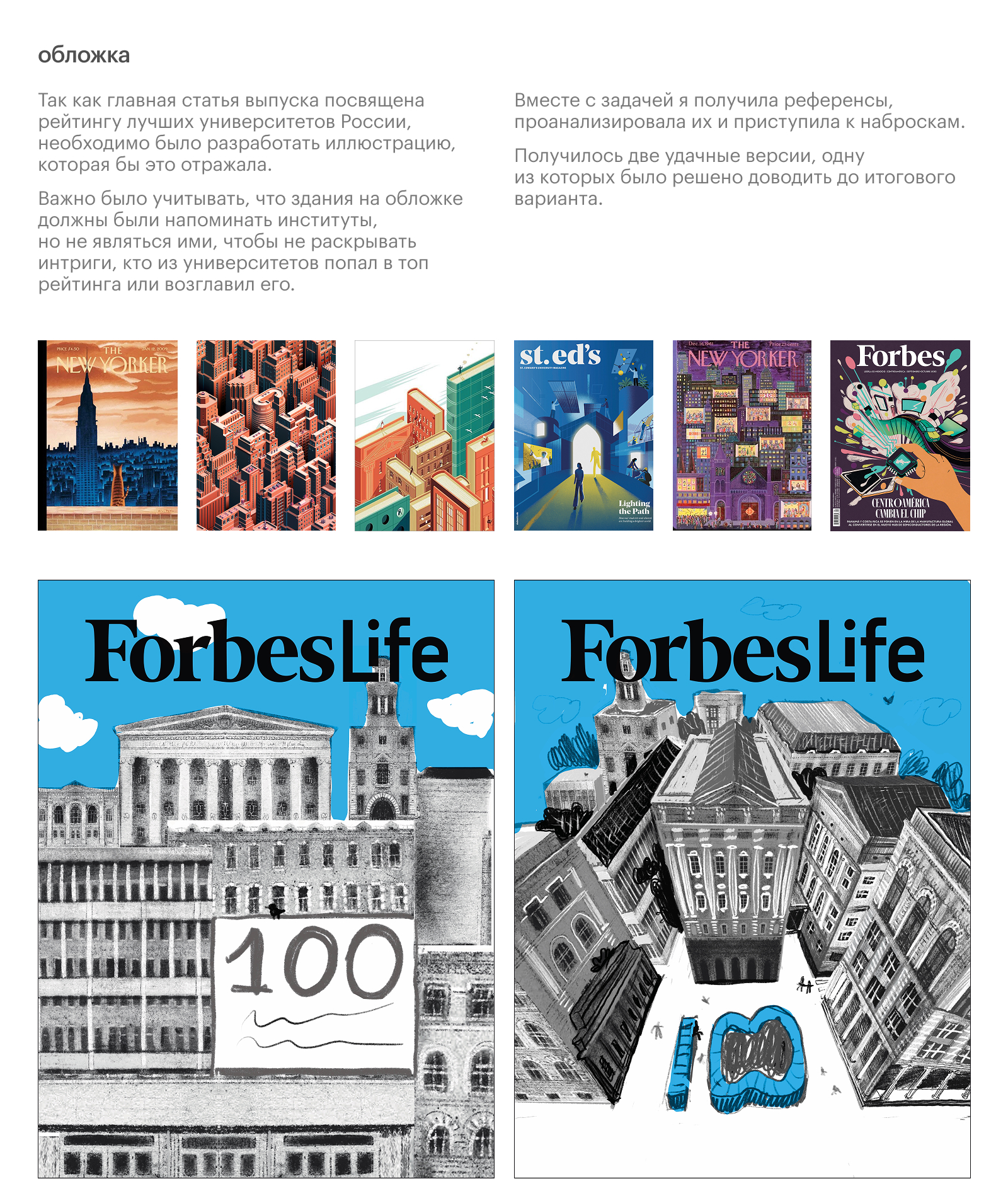 Для Forbes Education — Изображение №2 — Иллюстрация, Графика на Dprofile