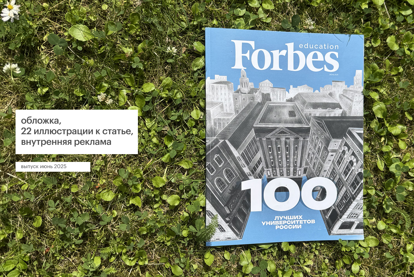Для Forbes Education — Изображение №1 — Иллюстрация, Графика на Dprofile