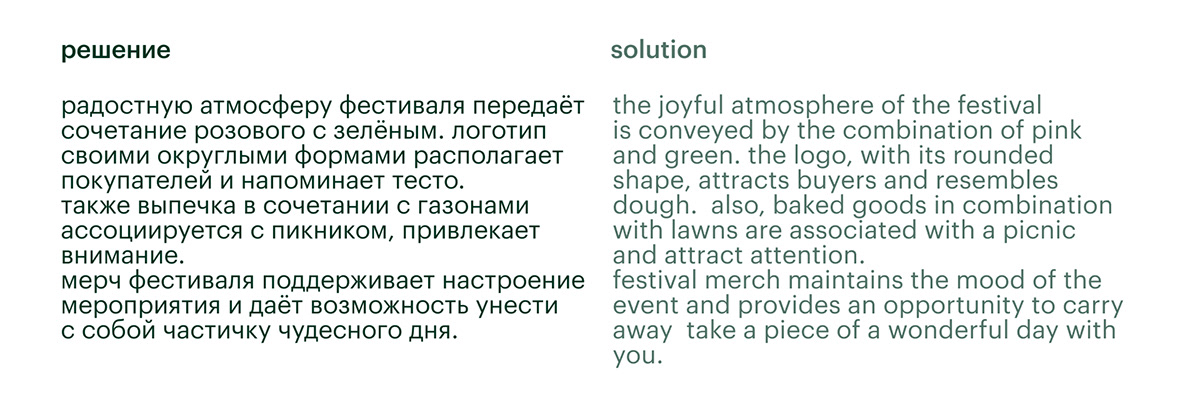 Айдентика Булка Фест — Изображение №4 — Брендинг на Dprofile