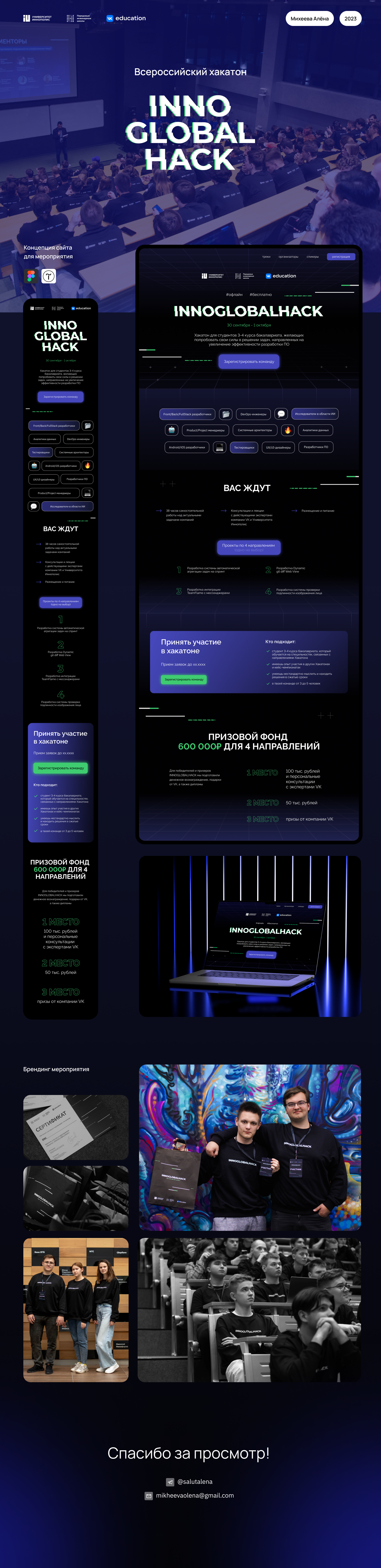 Всероссийский хакатон INNOGLOBALHACK — Изображение №1 — Интерфейсы, Брендинг на Dprofile