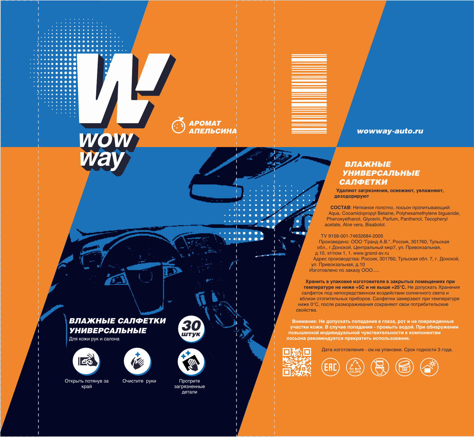 Брендинг автокосметики WOW WAY — Изображение №24 — Брендинг на Dprofile