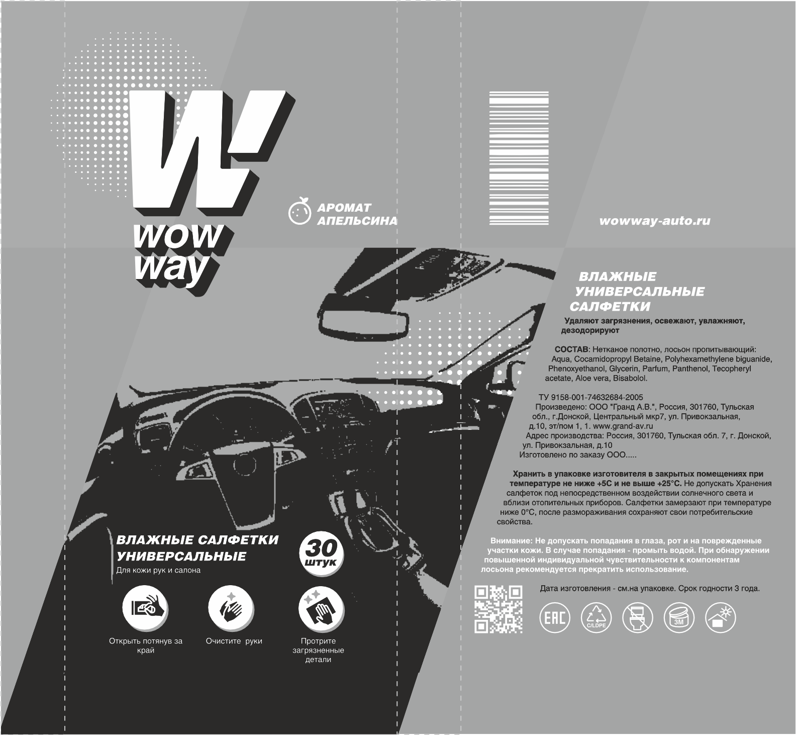 Брендинг автокосметики WOW WAY — Изображение №25 — Брендинг на Dprofile