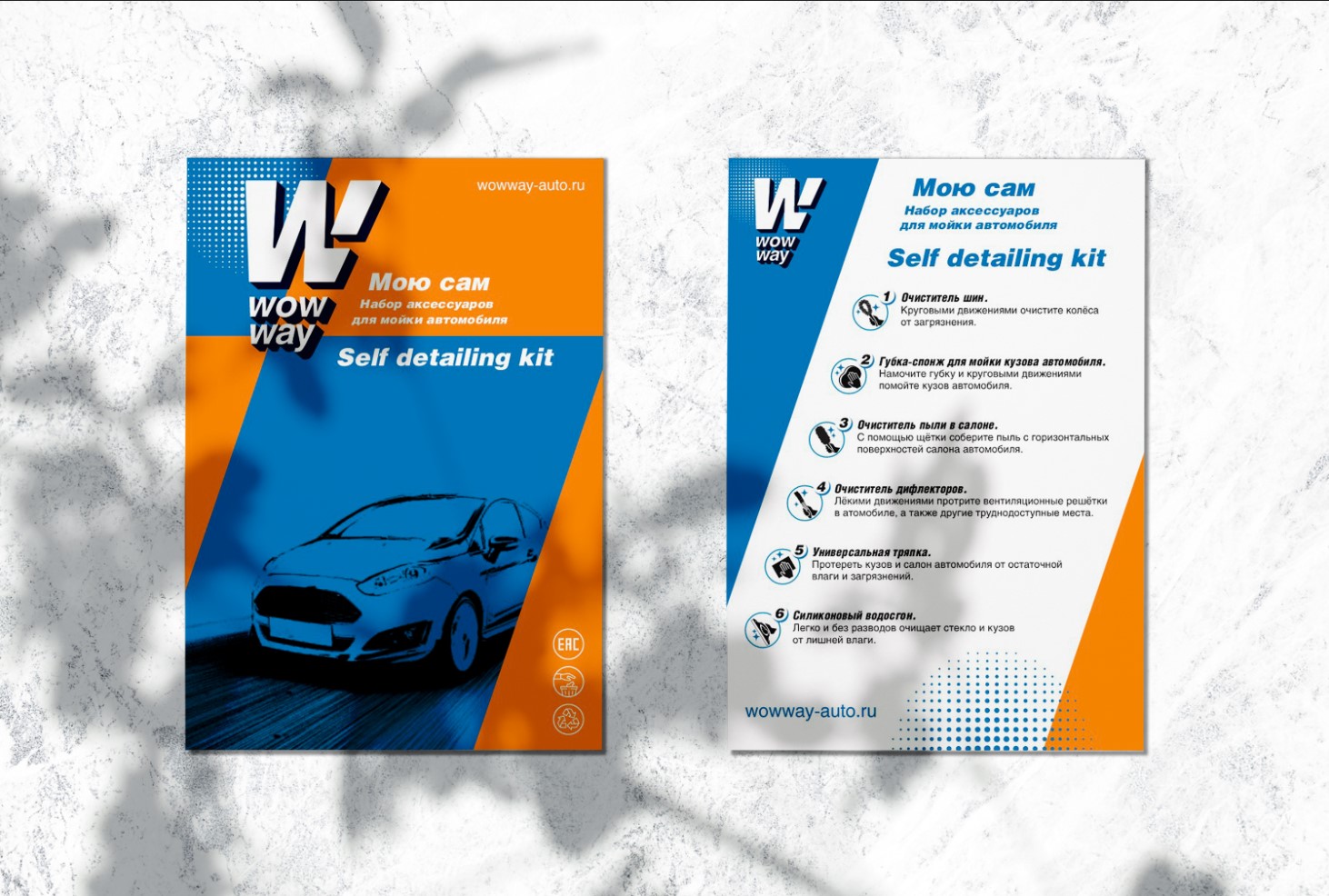 Брендинг автокосметики WOW WAY — Изображение №21 — Брендинг на Dprofile