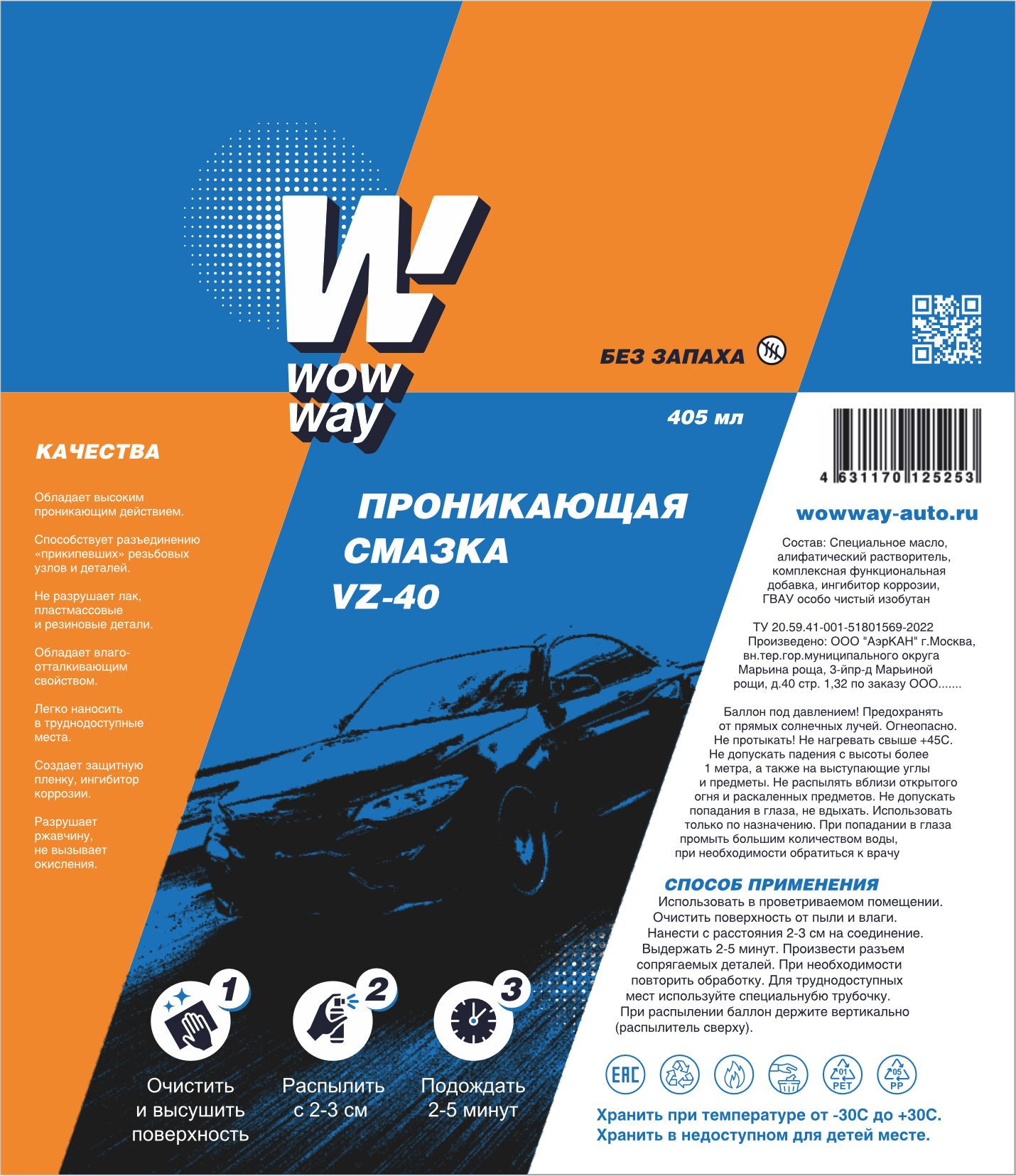 Брендинг автокосметики WOW WAY — Изображение №22 — Брендинг на Dprofile