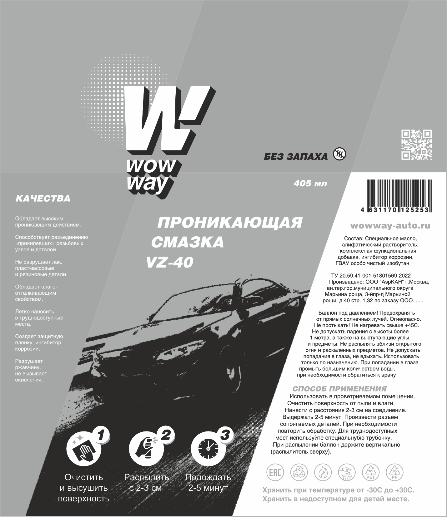 Брендинг автокосметики WOW WAY — Изображение №23 — Брендинг на Dprofile
