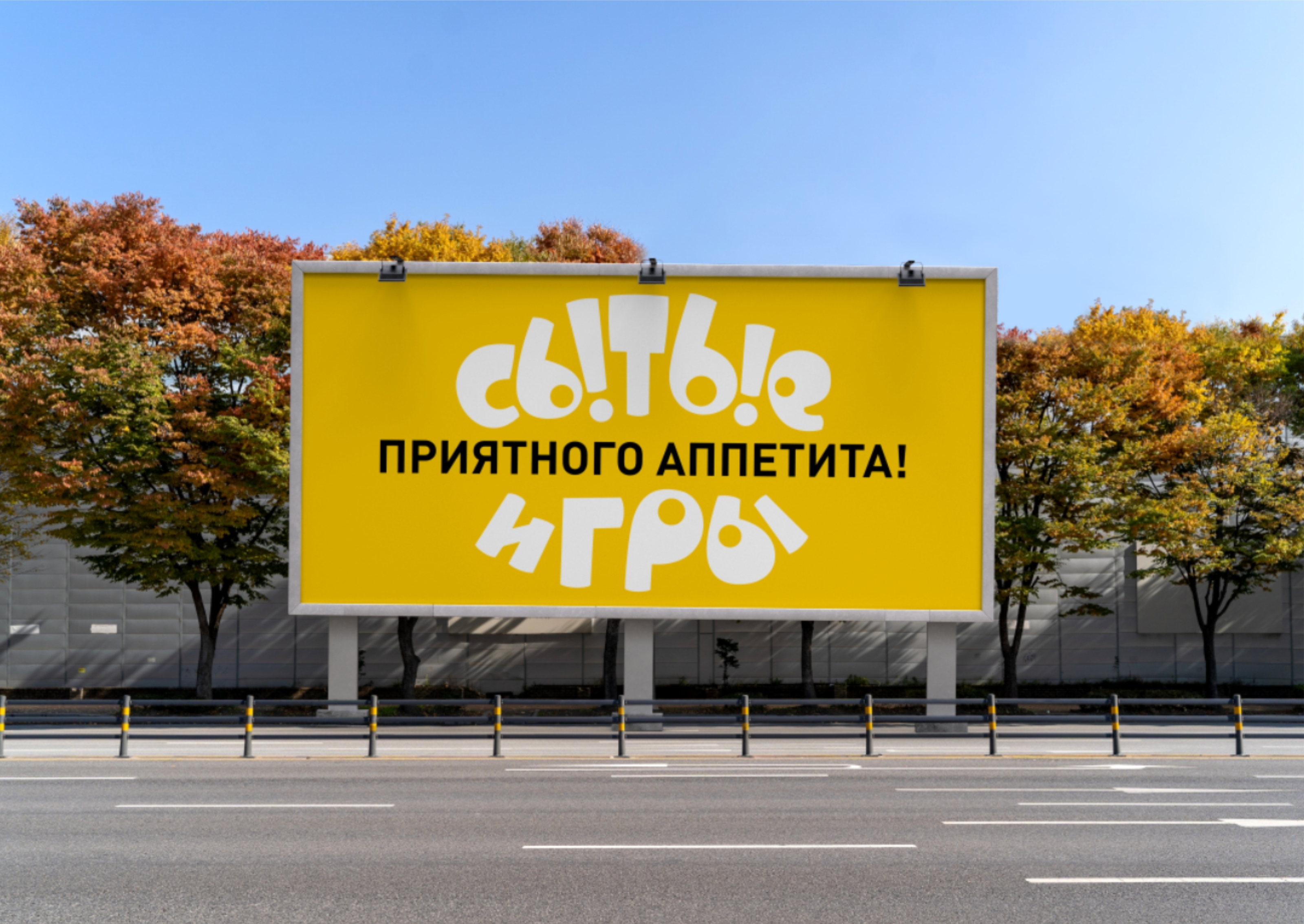Брендинг гастро-фестиваля СЫТЫЕ ИГРЫ — Изображение №31 — Брендинг, Графика на Dprofile