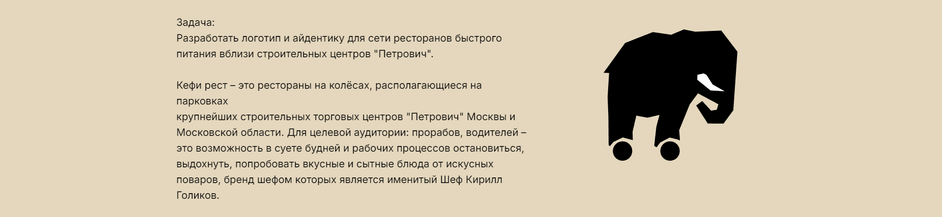 Система дизайна для ресторанов быстрого питания на колёсах — Изображение №5 — Брендинг на Dprofile