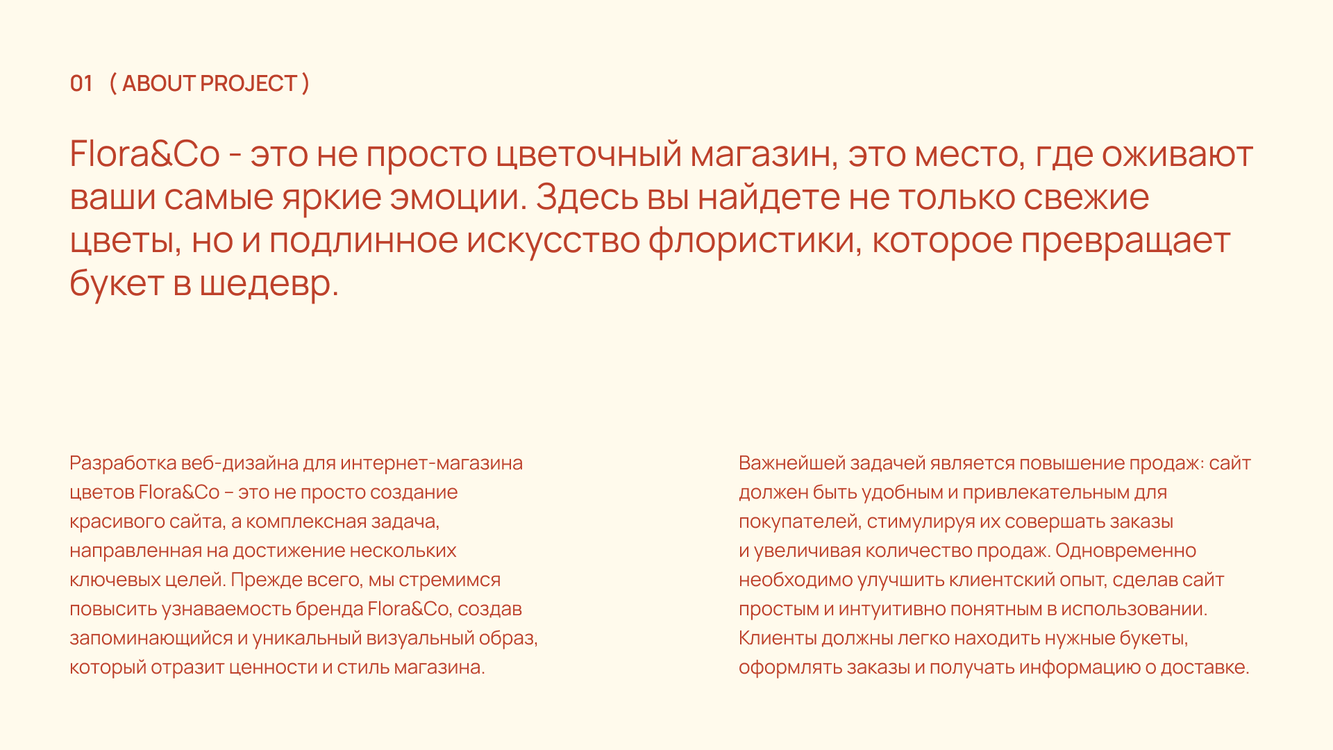 FLORA&CO — Изображение №2 — Интерфейсы на Dprofile
