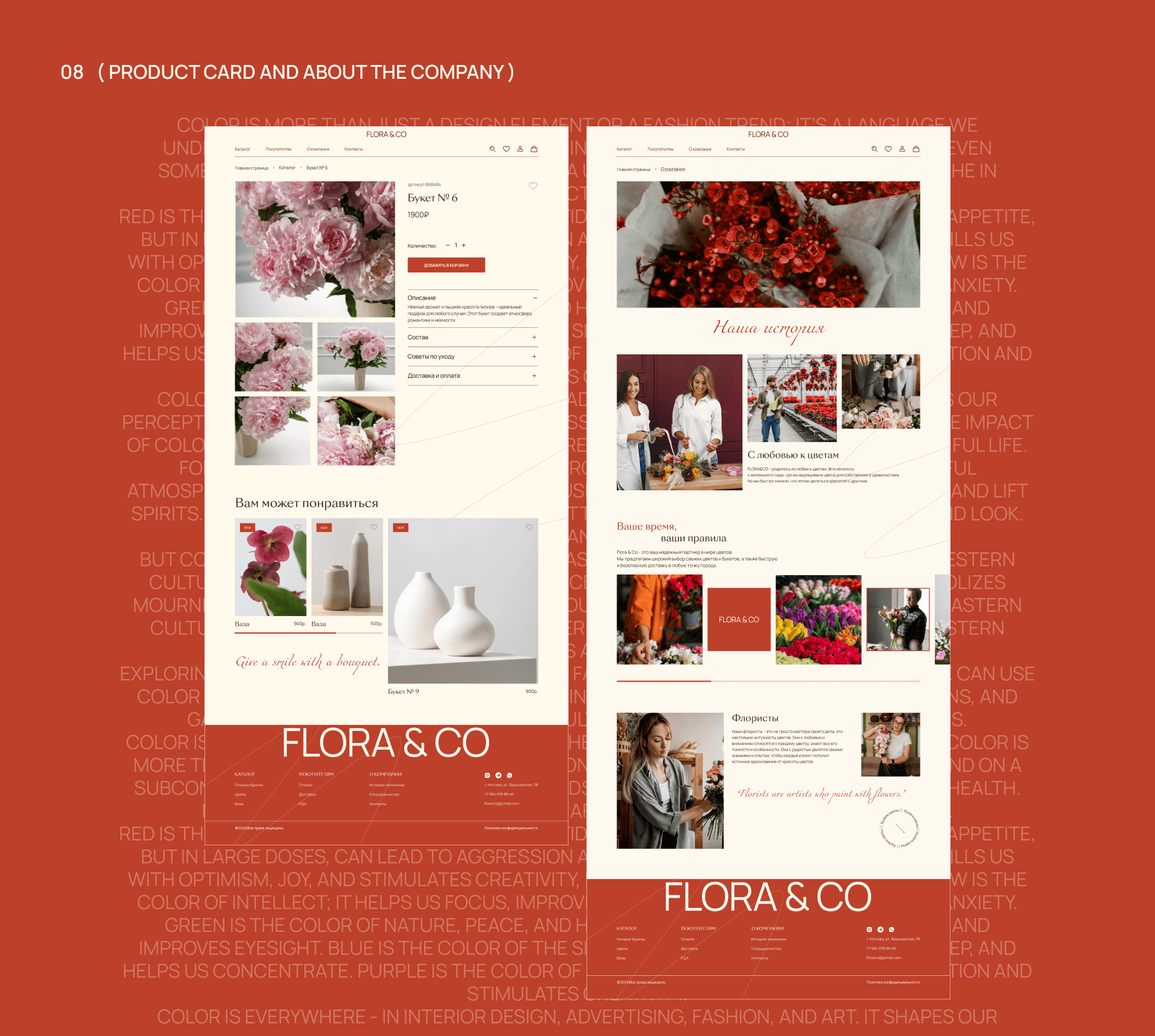 FLORA&CO — Изображение №10 — Интерфейсы на Dprofile