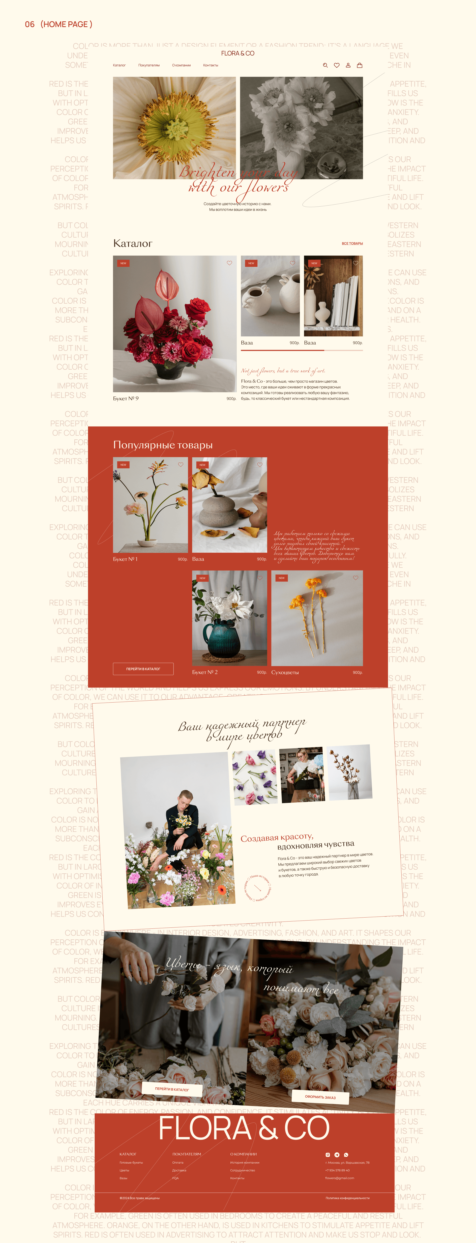 FLORA&CO — Изображение №8 — Интерфейсы на Dprofile