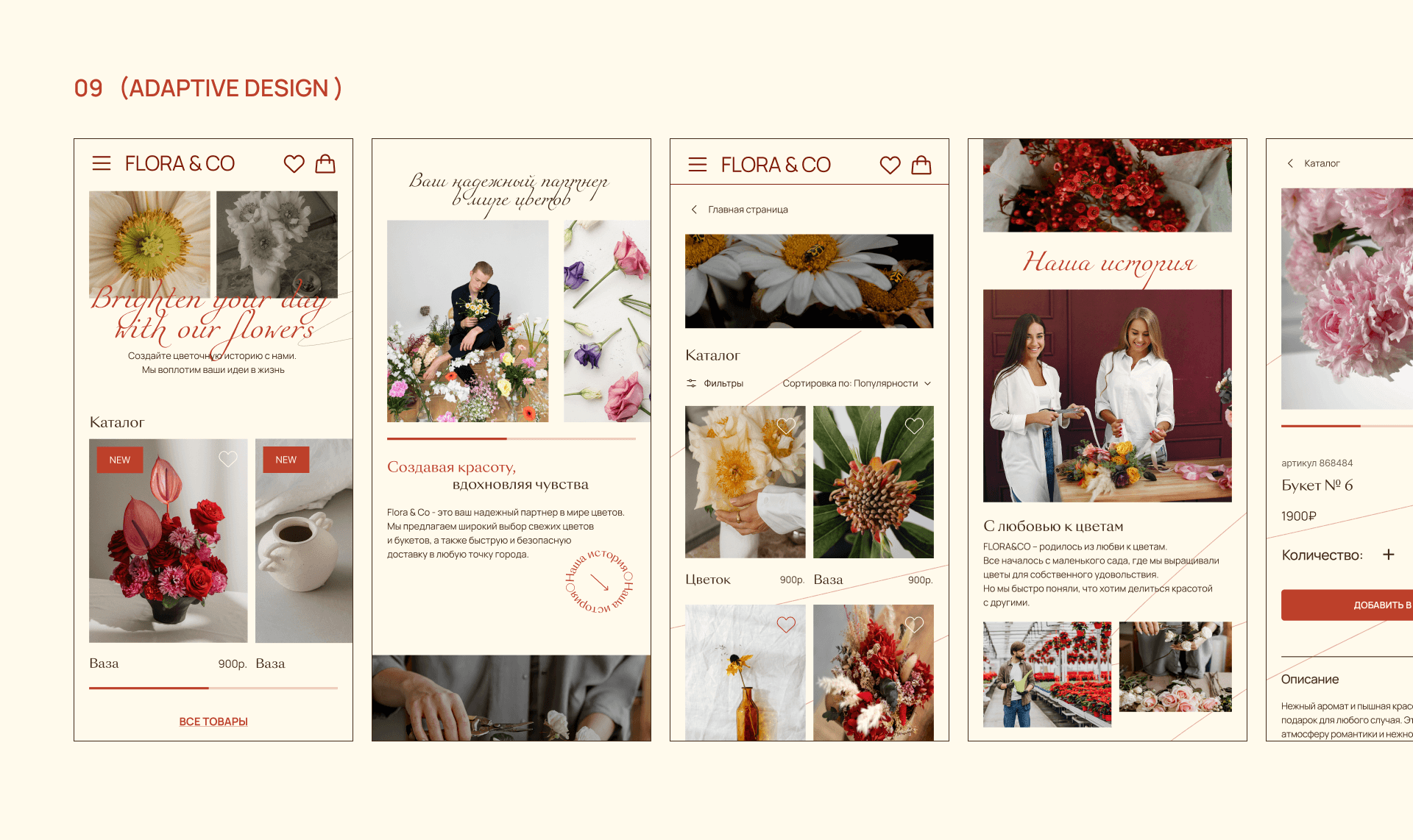 FLORA&CO — Изображение №11 — Интерфейсы на Dprofile