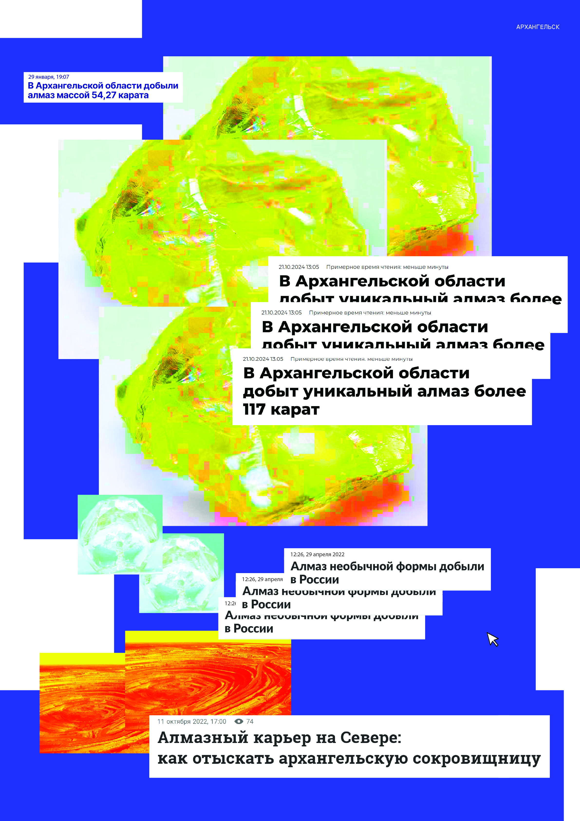 Плакаты «Архангельск» — Изображение №1 — Графика на Dprofile